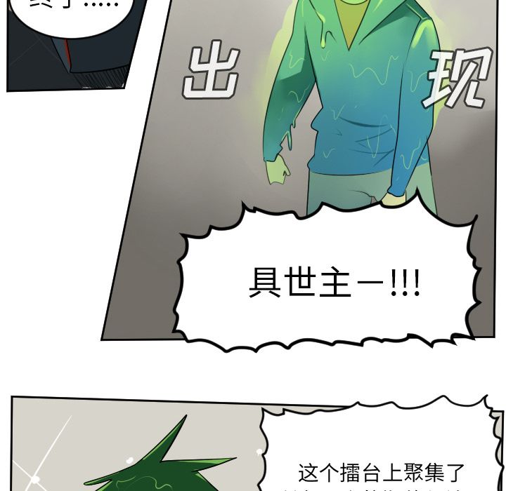Ultimiter~终极者 第 88 章 第18页