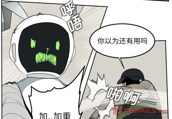 Ultimiter~终极者 第 88 章 第3页
