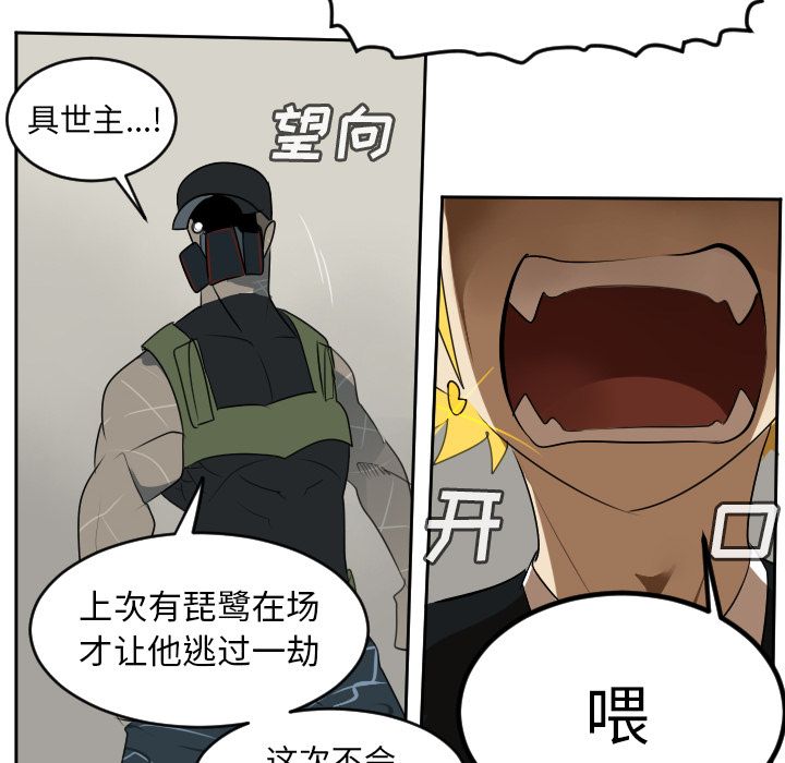 Ultimiter~终极者 第 88 章 第20页