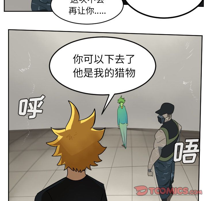 Ultimiter~终极者 第 88 章 第21页