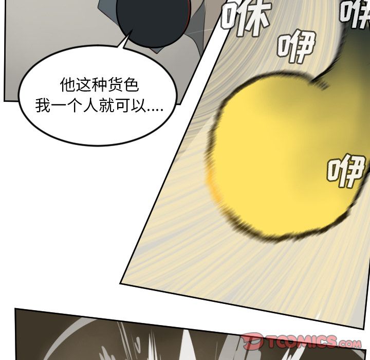 Ultimiter~终极者 第 88 章 第23页