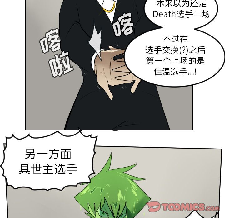 Ultimiter~终极者 第 88 章 第29页