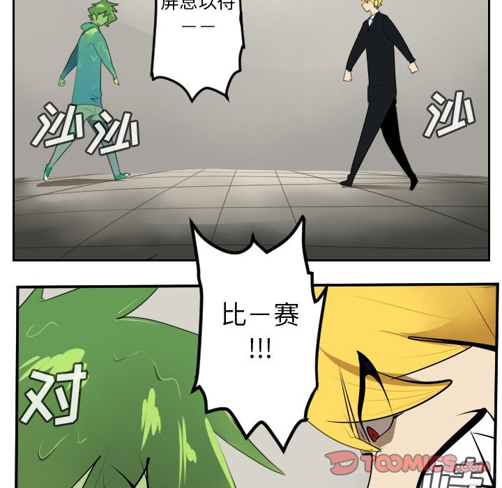 Ultimiter~终极者 第 88 章 第31页