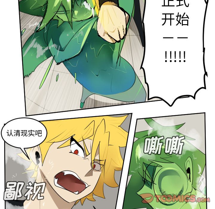 Ultimiter~终极者 第 88 章 第33页