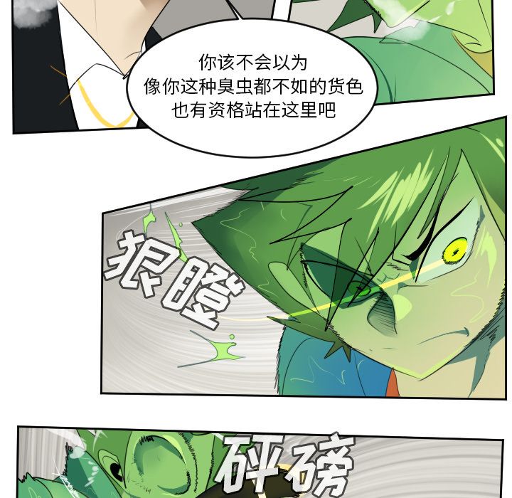 Ultimiter~终极者 第 88 章 第34页