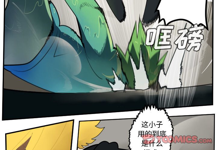 Ultimiter~终极者 第 89 章 第3页