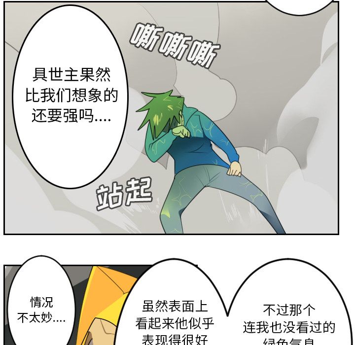 Ultimiter~终极者 第 89 章 第30页