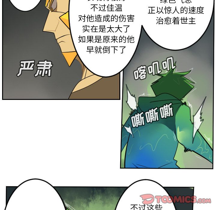 Ultimiter~终极者 第 89 章 第31页