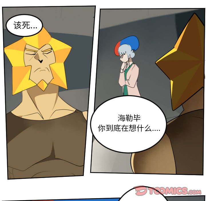 Ultimiter~终极者 第 89 章 第33页