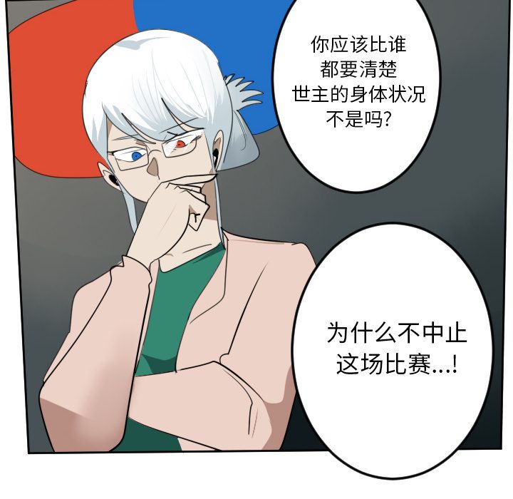 Ultimiter~终极者 第 89 章 第34页