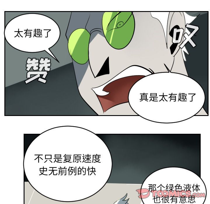 Ultimiter~终极者 第 89 章 第35页