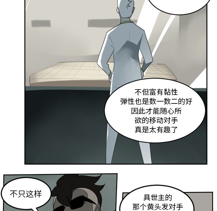 Ultimiter~终极者 第 89 章 第36页