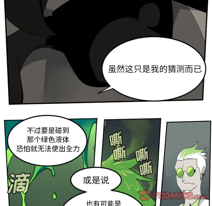 Ultimiter~终极者 第 89 章 第39页