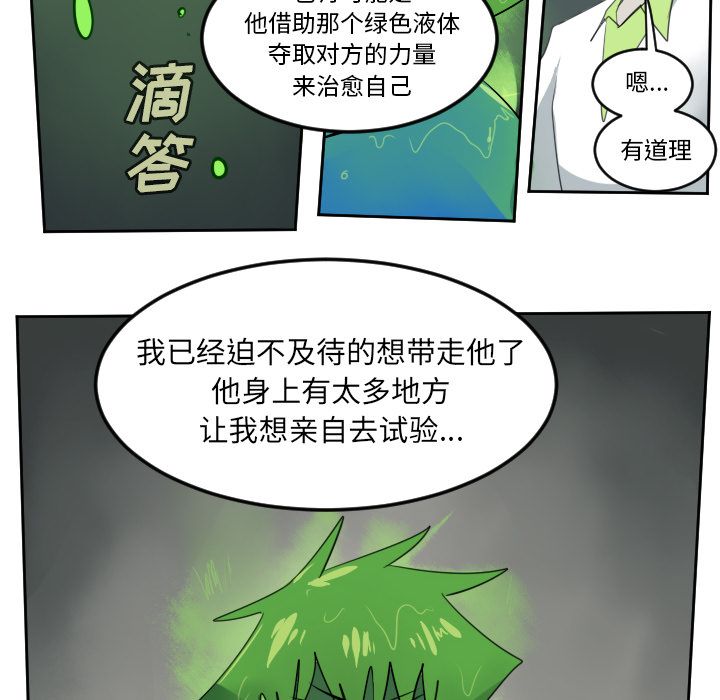 Ultimiter~终极者 第 89 章 第40页