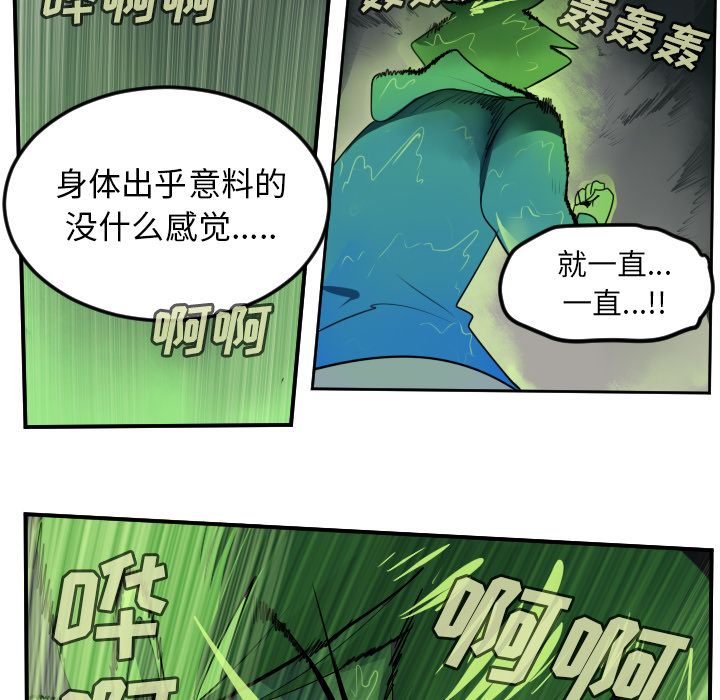 Ultimiter~终极者 第 89 章 第42页