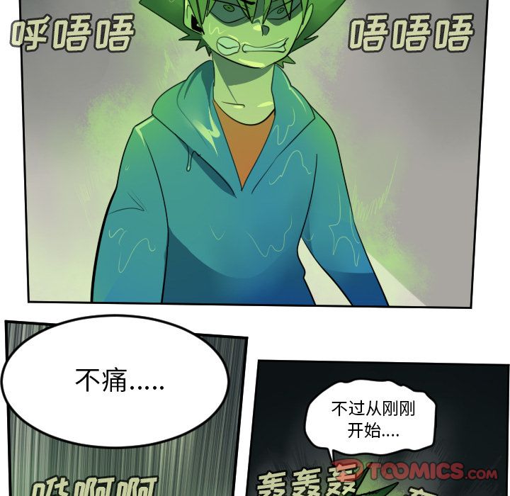 Ultimiter~终极者 第 89 章 第41页