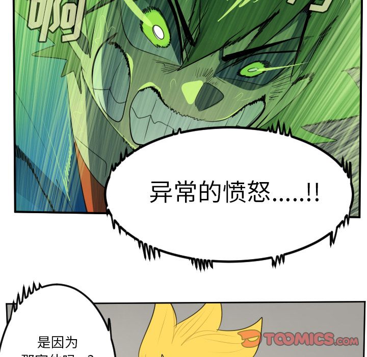 Ultimiter~终极者 第 89 章 第43页