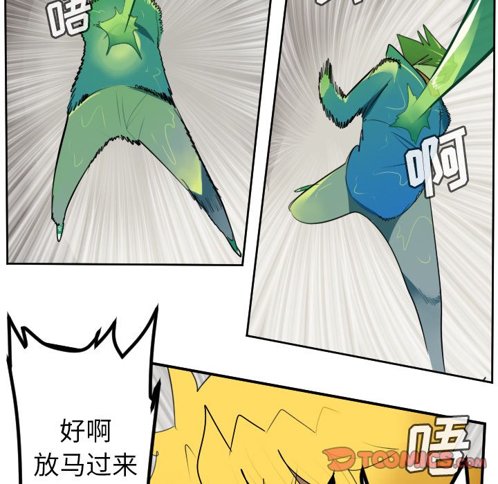 Ultimiter~终极者 第 89 章 第23页