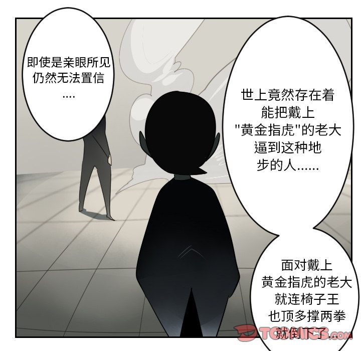 Ultimiter~终极者 第 89 章 第29页
