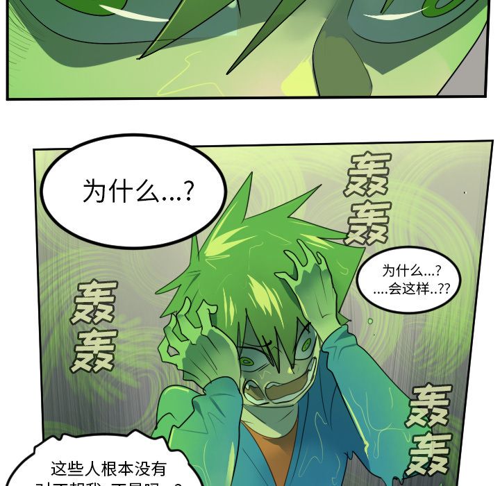 Ultimiter~终极者 第 89 章 第48页