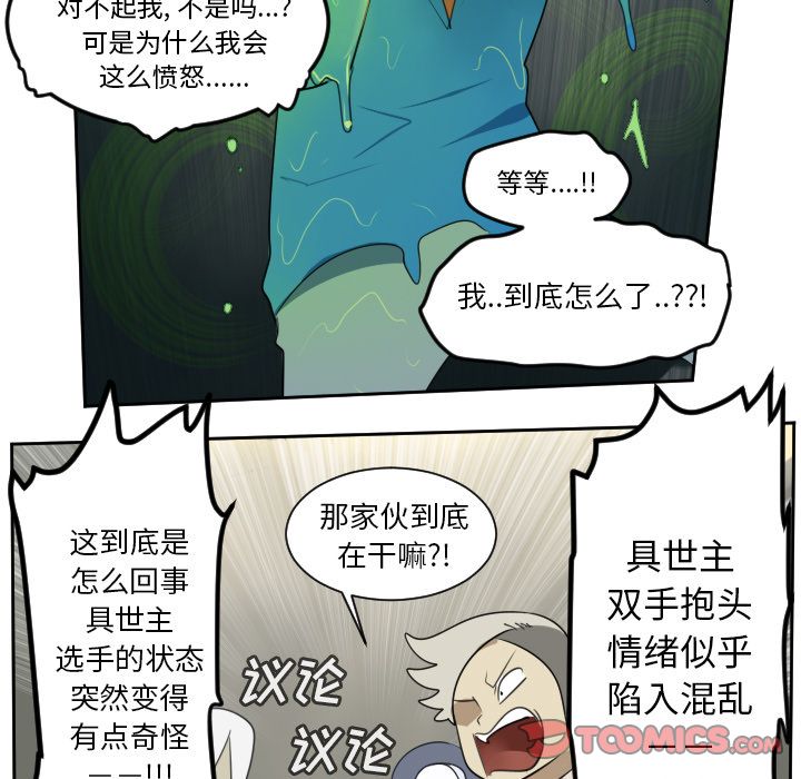 Ultimiter~终极者 第 89 章 第49页