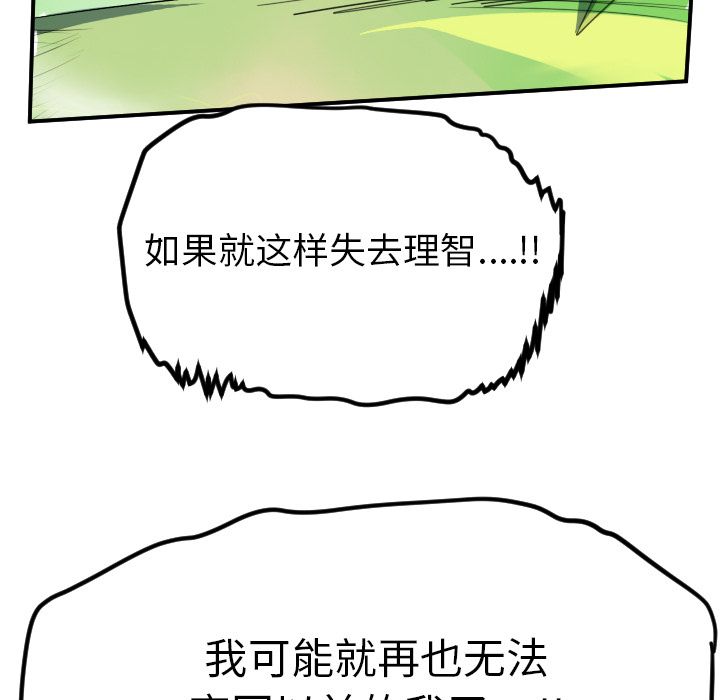 Ultimiter~终极者 第 89 章 第54页