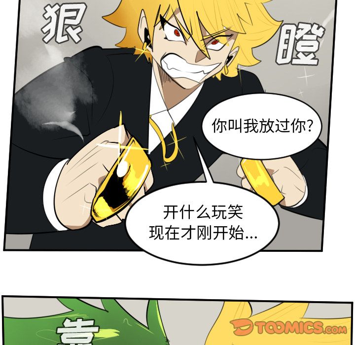 Ultimiter~终极者 第 90 章 第7页