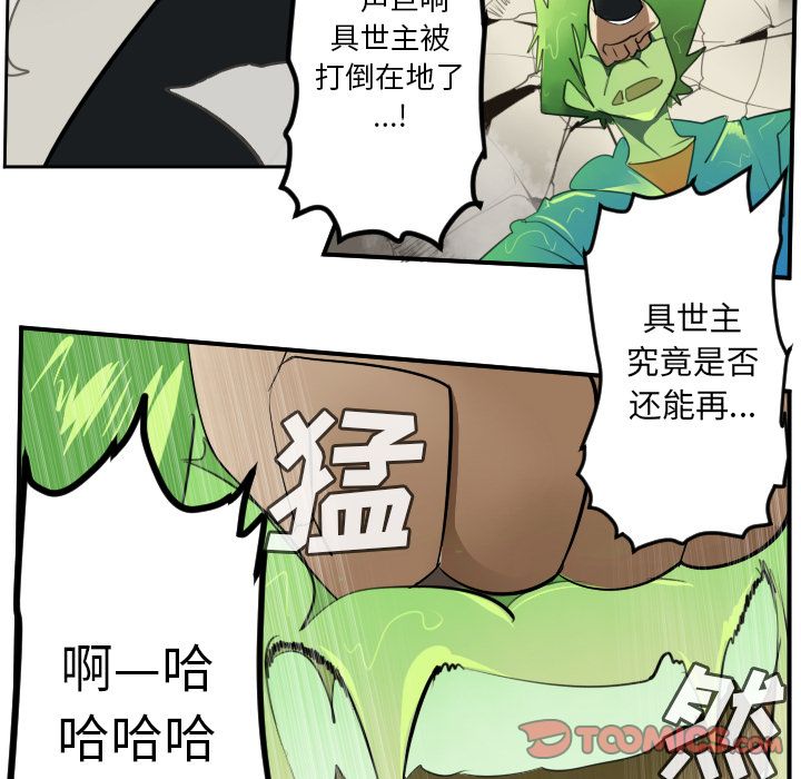 Ultimiter~终极者 第 90 章 第21页