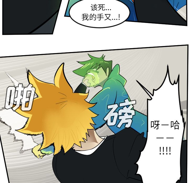 Ultimiter~终极者 第 90 章 第24页
