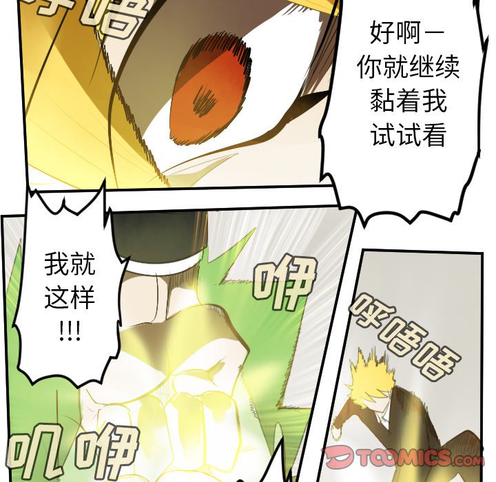 Ultimiter~终极者 第 90 章 第33页