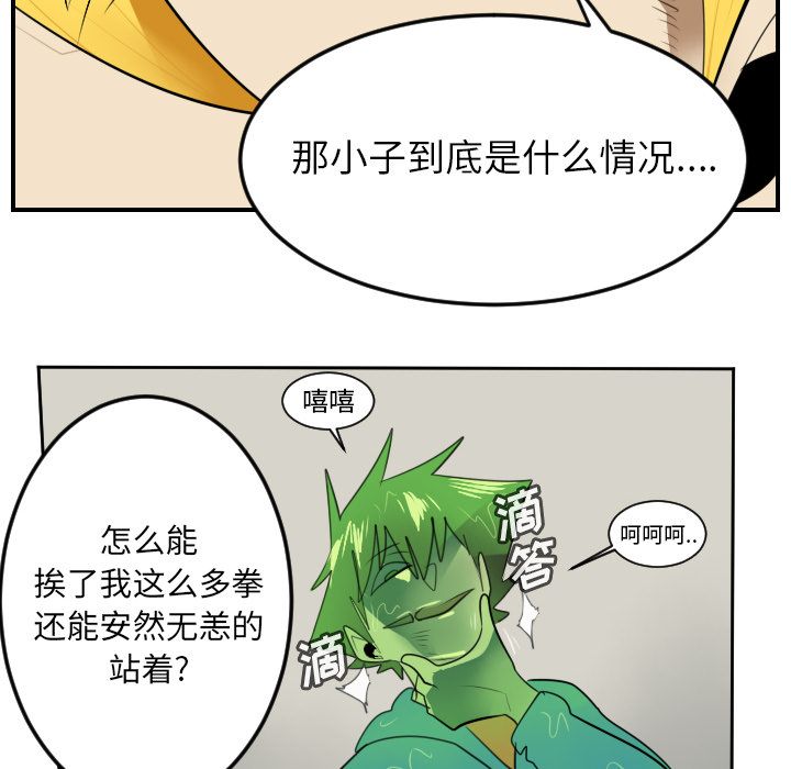 Ultimiter~终极者 第 90 章 第12页
