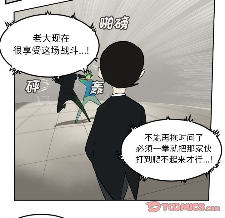 Ultimiter~终极者 第 90 章 第53页