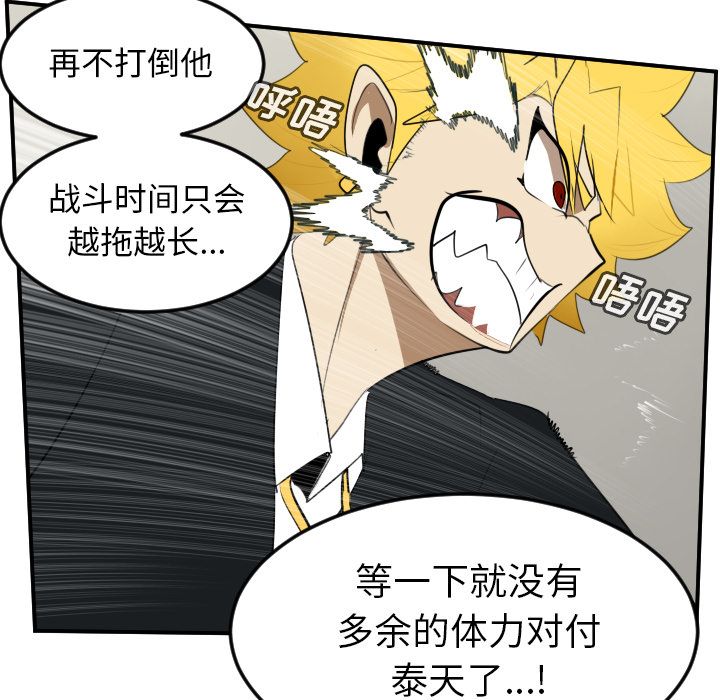 Ultimiter~终极者 第 90 章 第54页
