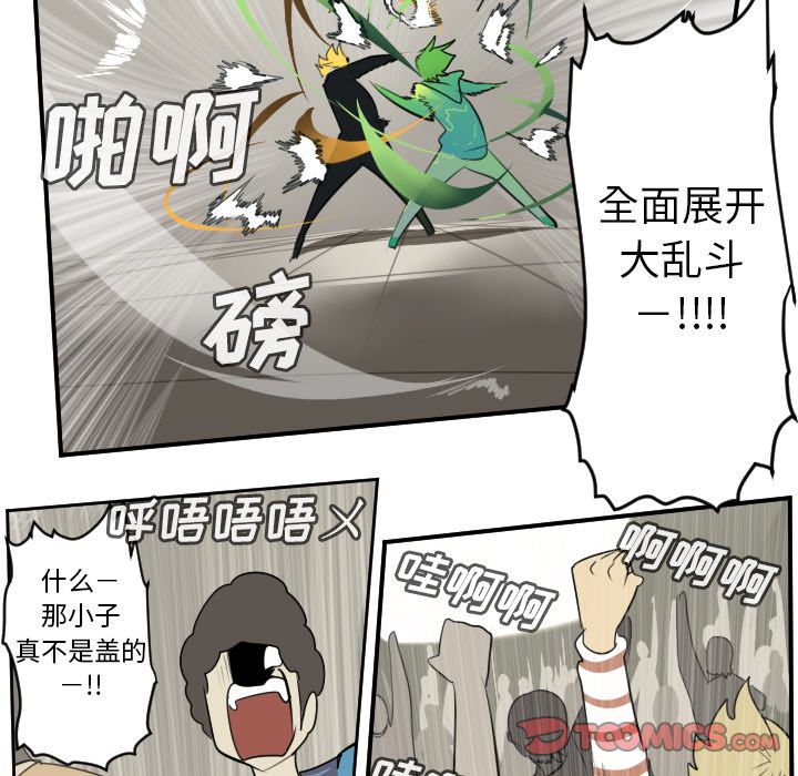 Ultimiter~终极者 第 90 章 第51页