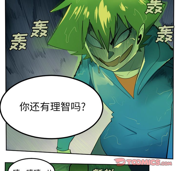 Ultimiter~终极者 第 91 章 第11页
