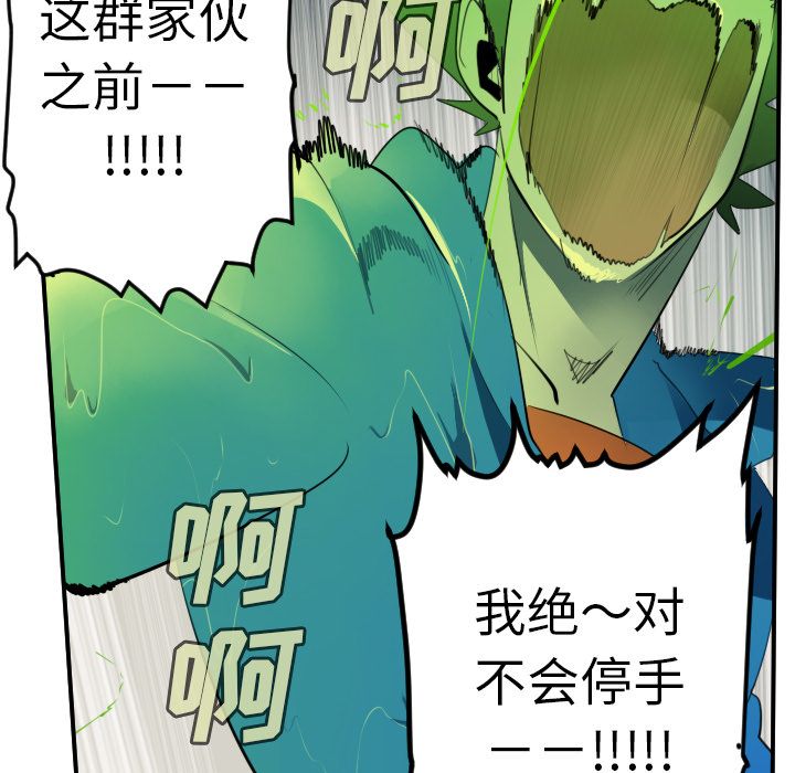 Ultimiter~终极者 第 91 章 第14页