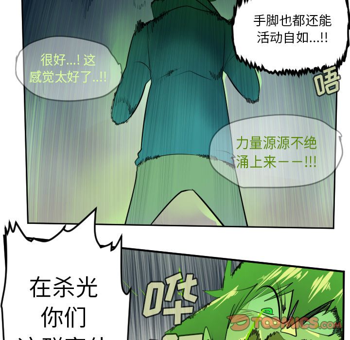 Ultimiter~终极者 第 91 章 第13页