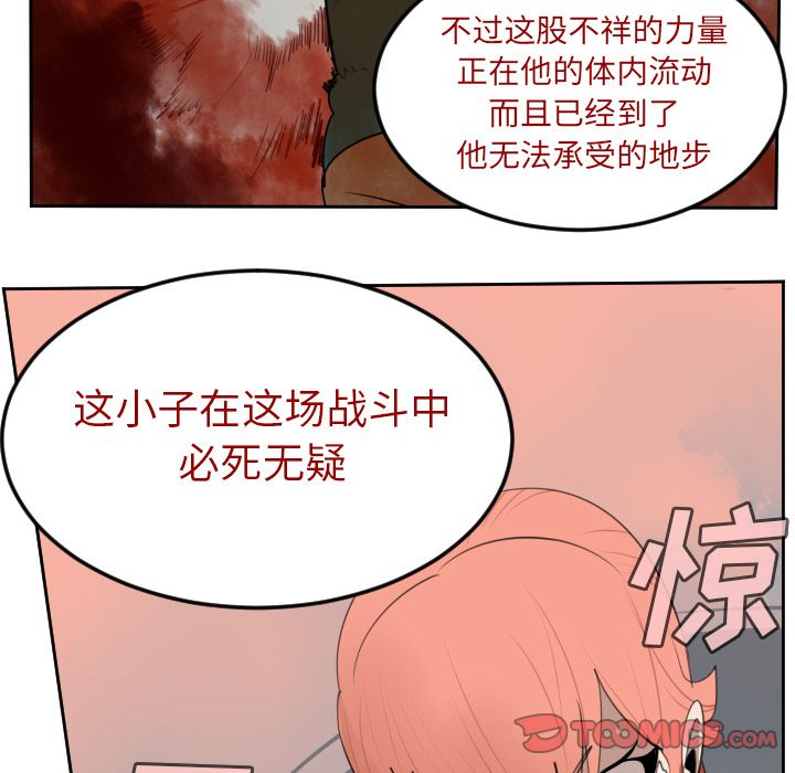 Ultimiter~终极者 第 91 章 第19页
