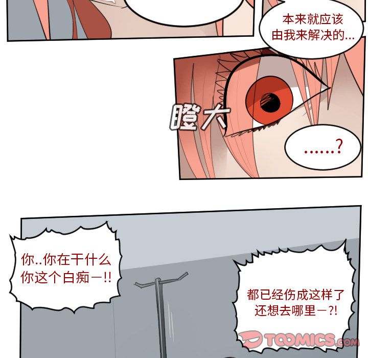 Ultimiter~终极者 第 91 章 第21页