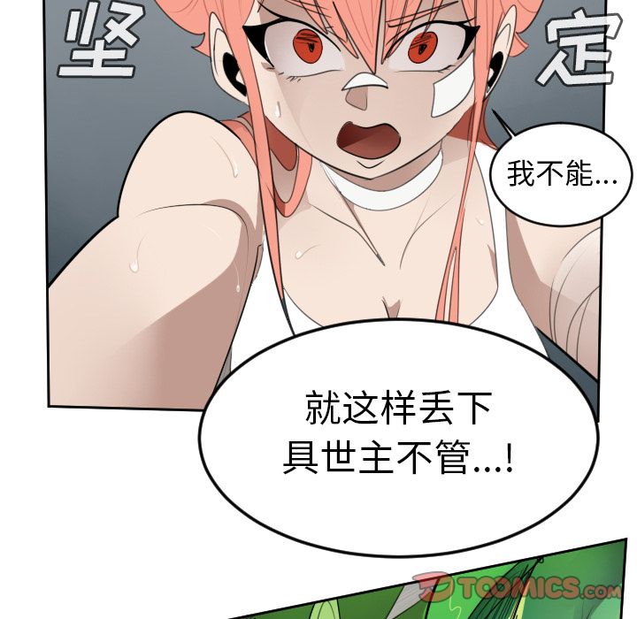 Ultimiter~终极者 第 91 章 第23页