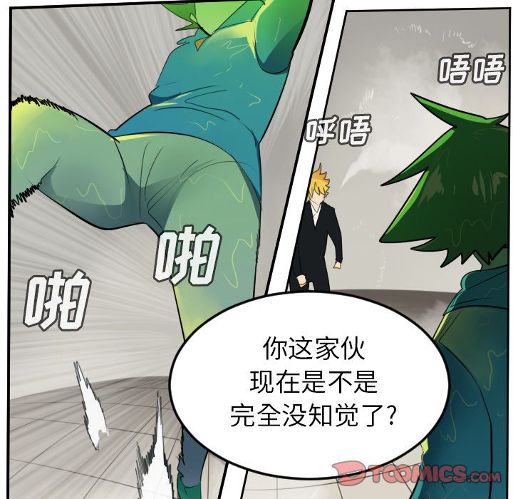 Ultimiter~终极者 第 91 章 第9页