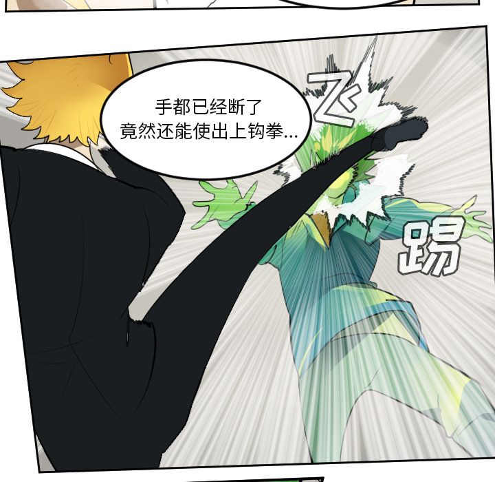 Ultimiter~终极者 第 91 章 第8页