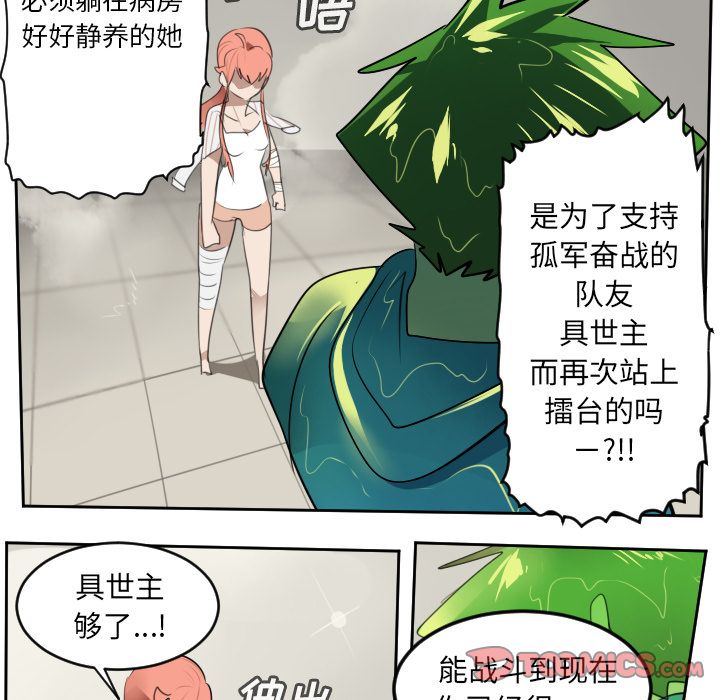 Ultimiter~终极者 第 91 章 第45页