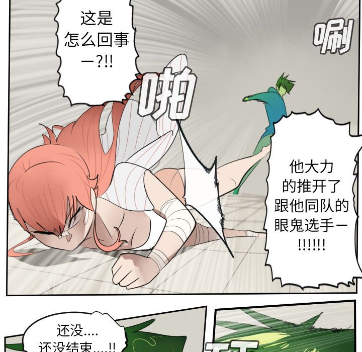 Ultimiter~终极者 第 91 章 第48页
