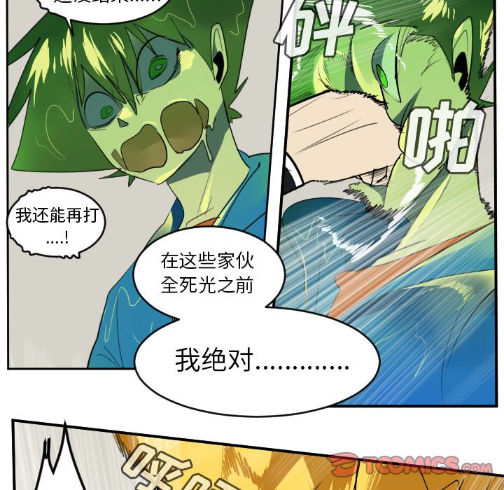 Ultimiter~终极者 第 91 章 第49页