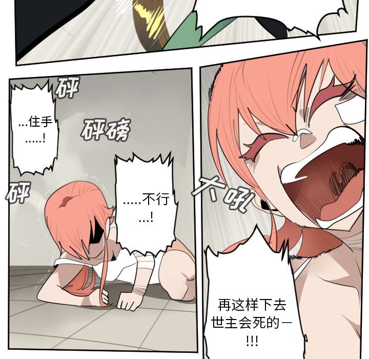 Ultimiter~终极者 第 91 章 第52页