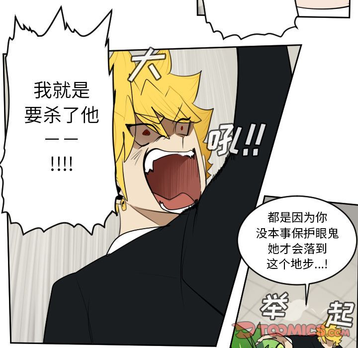 Ultimiter~终极者 第 91 章 第53页