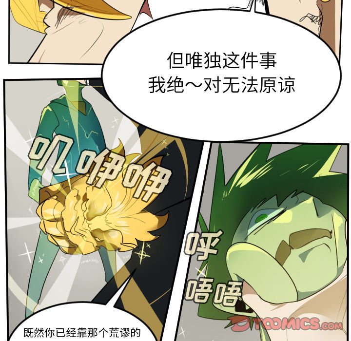 Ultimiter~终极者 第 91 章 第55页
