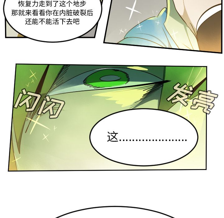 Ultimiter~终极者 第 91 章 第56页