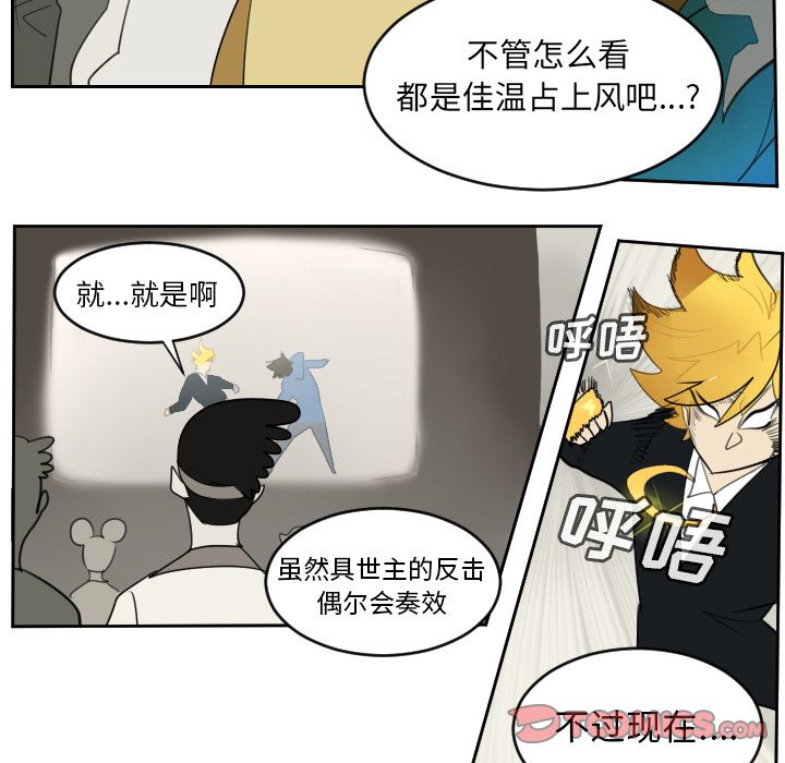 Ultimiter~终极者 第 91 章 第31页